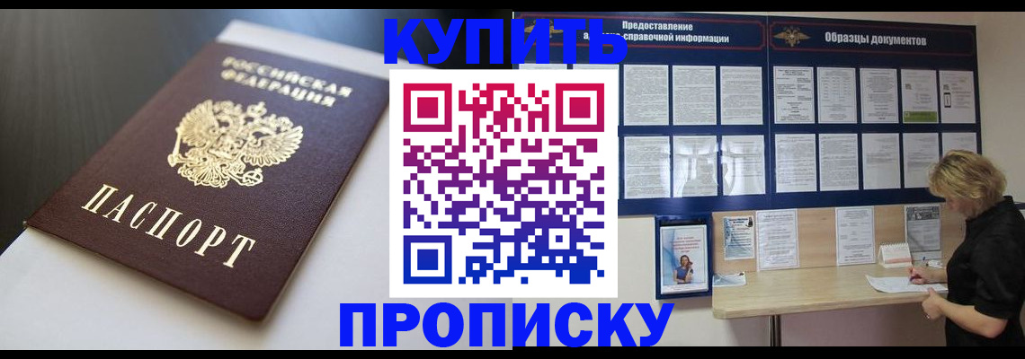 прописка гарантия в Новошахтинске